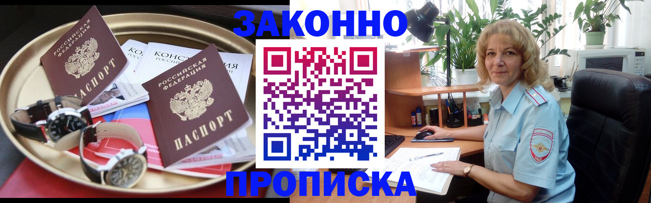 прописка в квартире в Кудрово
