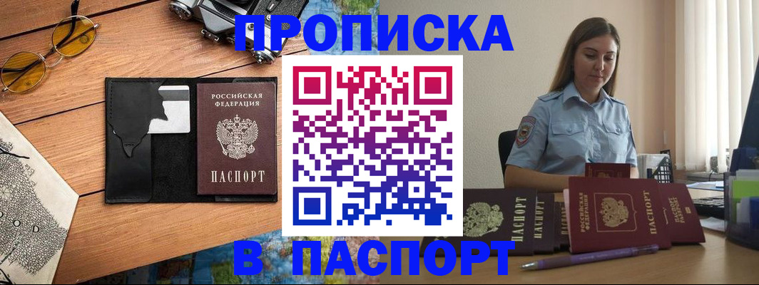прописка гарантия в Кудрово